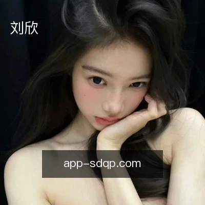 刘欣